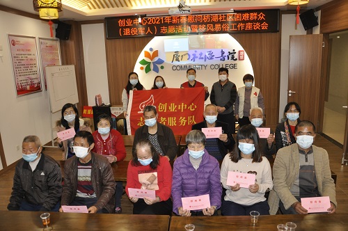 创业中心开展2021年新春慰问枋湖社区困难群众(退役军人)志愿活动暨移风易俗工作座谈会